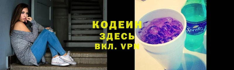 Кодеин напиток Lean (лин)  Купино 